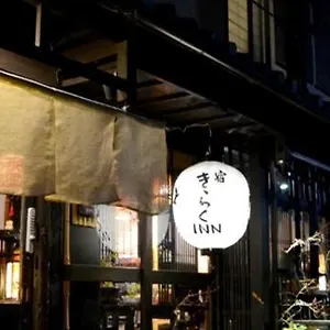 Shirakawa Kiraku ゲストハウス